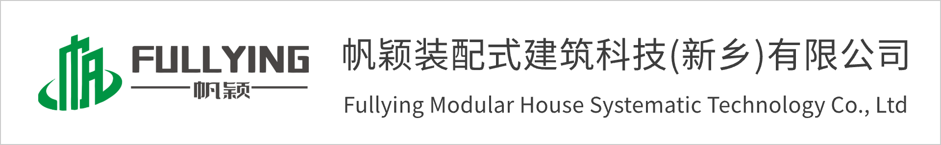 帆颖新乡